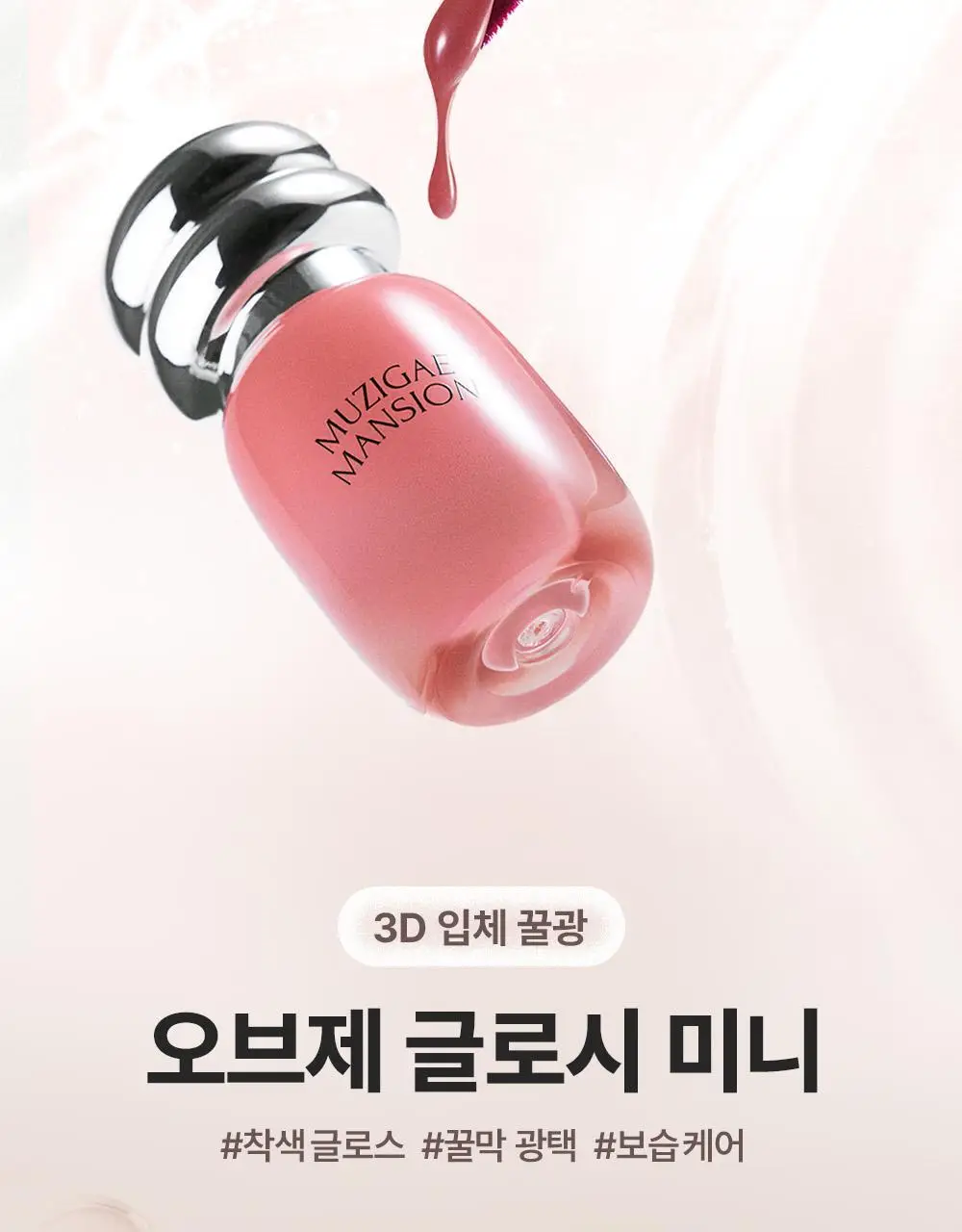 [NEW 올영단독] 무지개맨션 오브제 글로시 미니 10종 상세페이지 4